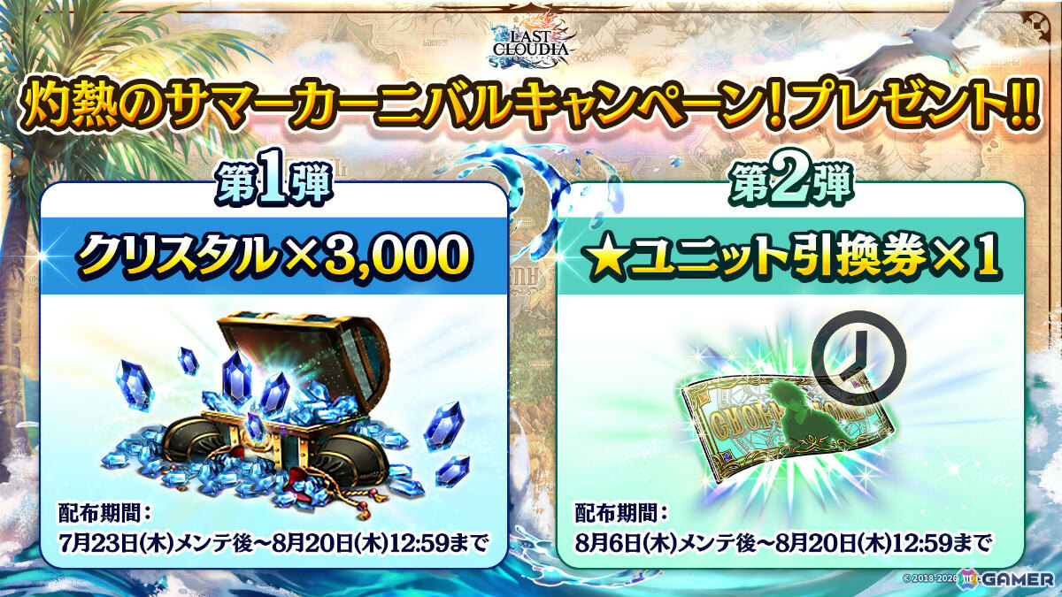 「ラストクラウディア」幻蒼涼舞カイネ(CV:福圓美里)やアーク「渚のサマーガールズ(LR)」が登場!の画像