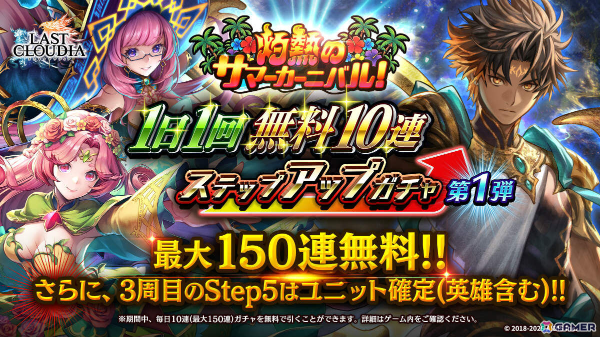 「ラストクラウディア」幻蒼涼舞カイネ(CV:福圓美里)やアーク「渚のサマーガールズ(LR)」が登場!の画像