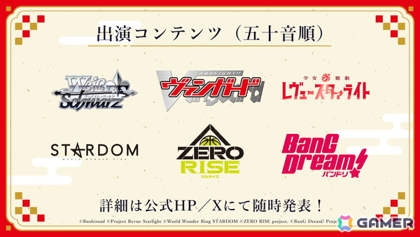 2027年のブシロード主催のイベント情報が発表！ミルキィホームズ出演の「ブシロード20周年記念ライブ」が2027年6月12日・13日に横浜アリーナで開催の画像3