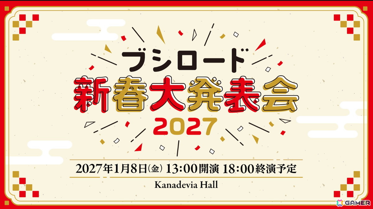 2027年のブシロード主催のイベント情報が発表!ミルキィホームズ出演の「ブシロード20周年記念ライブ」が2027年6月12日・13日に横浜アリーナで開催の画像