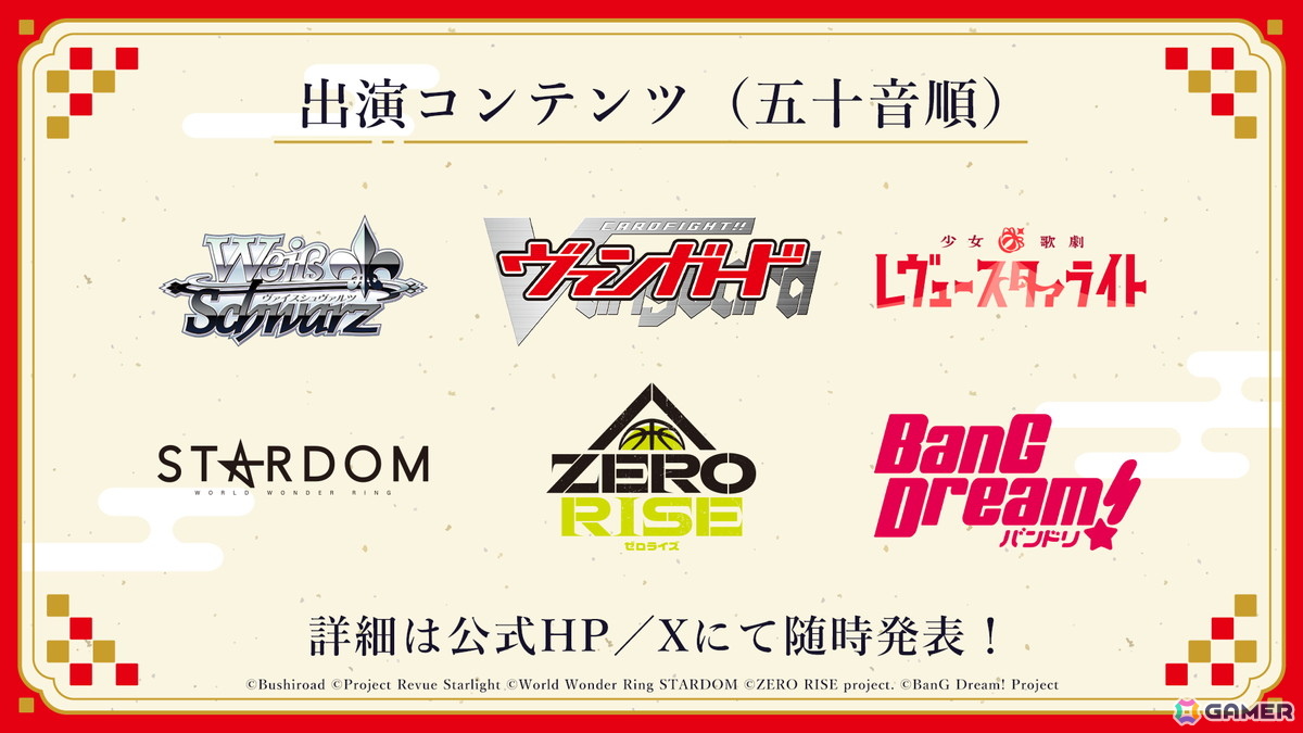 2027年のブシロード主催のイベント情報が発表!ミルキィホームズ出演の「ブシロード20周年記念ライブ」が2027年6月12日・13日に横浜アリーナで開催の画像