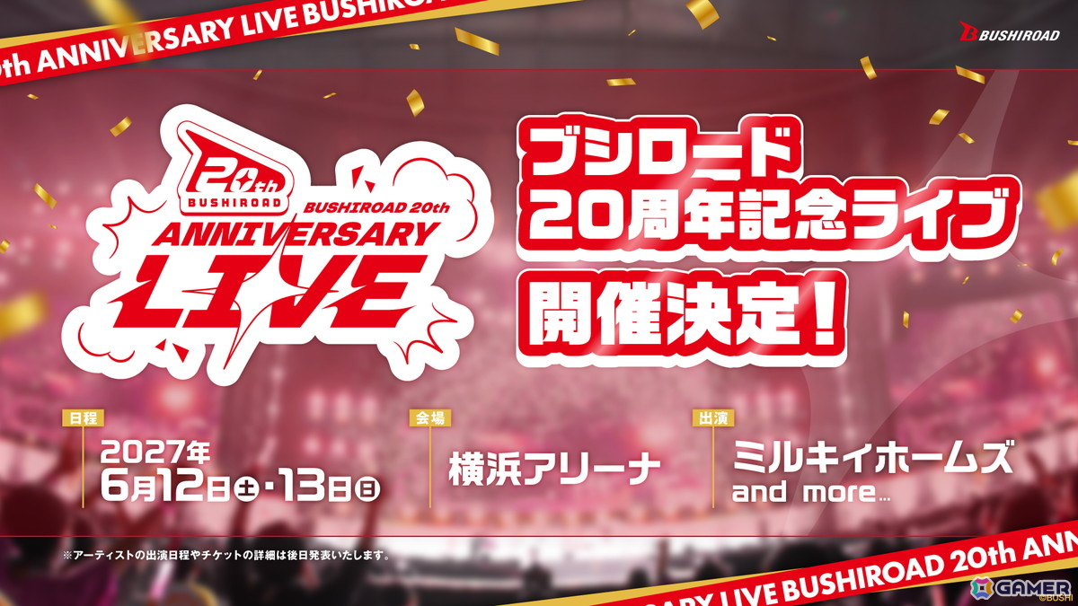 2027年のブシロード主催のイベント情報が発表!ミルキィホームズ出演の「ブシロード20周年記念ライブ」が2027年6月12日・13日に横浜アリーナで開催の画像