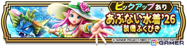 「ドラゴンクエストウォーク」で「あぶない水着イベント'26 南の島のおばけ退治」ストーリークエスト第1章が開催！の画像8