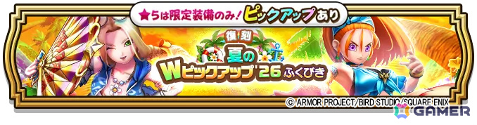 「ドラゴンクエストウォーク」で「あぶない水着イベント'26 南の島のおばけ退治」ストーリークエスト第1章が開催!の画像