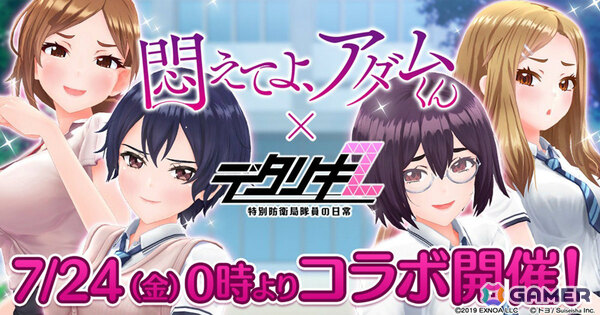 「デタリキZ」アニメ「悶えてよ、アダムくん」とのコラボが7月24日より開催！椎名楓、姫乃朱莉、胡桃沢結衣、九重杏季が3Dモデルで登場の画像1