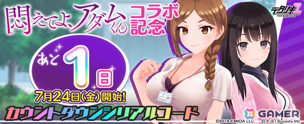 「デタリキZ」アニメ「悶えてよ、アダムくん」とのコラボが7月24日より開催！椎名楓、姫乃朱莉、胡桃沢結衣、九重杏季が3Dモデルで登場の画像7