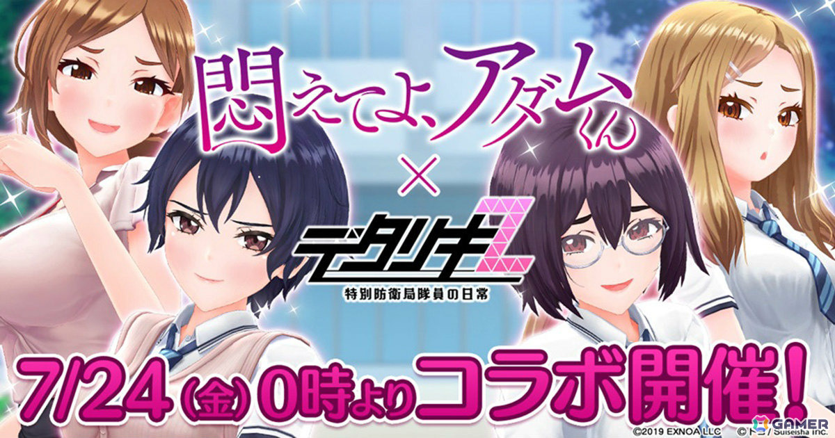 「デタリキZ」アニメ「悶えてよ、アダムくん」とのコラボが7月24日より開催!椎名楓、姫乃朱莉、胡桃沢結衣、九重杏季が3Dモデルで登場の画像