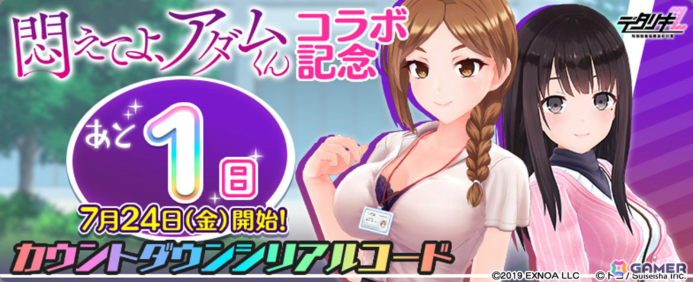 「デタリキZ」アニメ「悶えてよ、アダムくん」とのコラボが7月24日より開催!椎名楓、姫乃朱莉、胡桃沢結衣、九重杏季が3Dモデルで登場の画像
