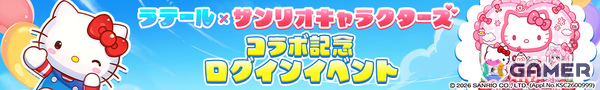 「トキメキファンタジー ラテール」サンリオキャラクターズとのコラボが開催！クロミやポムポムプリンたちのなりきり衣装を手に入れようの画像15