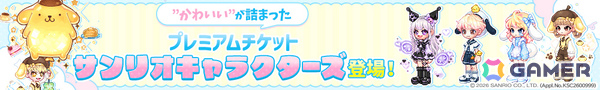 「トキメキファンタジー ラテール」サンリオキャラクターズとのコラボが開催！クロミやポムポムプリンたちのなりきり衣装を手に入れようの画像2