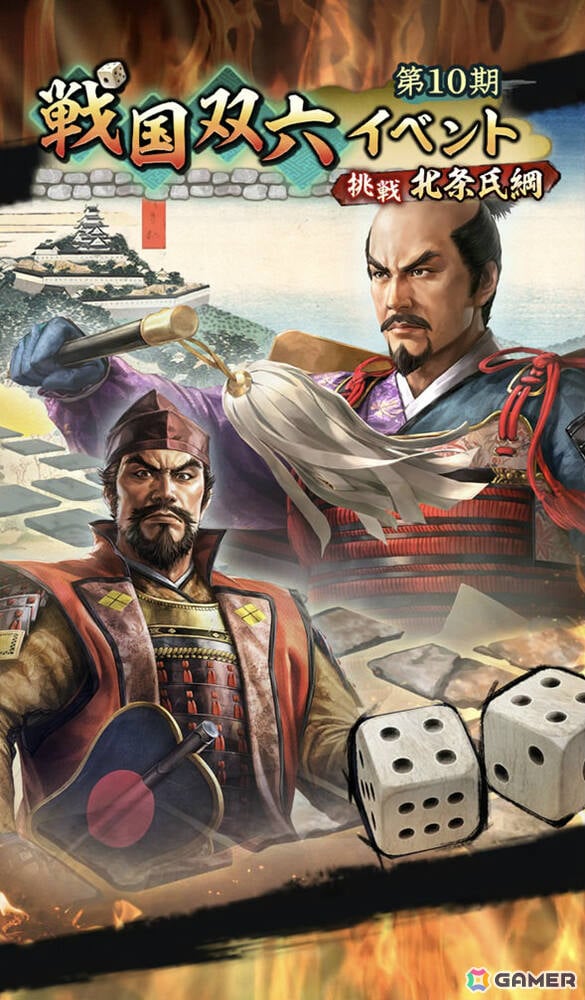 「信長の野望 出陣」戦国双六イベント 第10期「挑戦 北条氏綱」が開催！武田信虎が単独ピックアップされる特別登用も実施の画像1