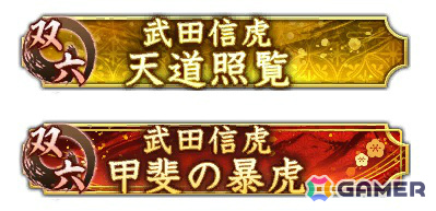 「信長の野望 出陣」戦国双六イベント 第10期「挑戦 北条氏綱」が開催！武田信虎が単独ピックアップされる特別登用も実施の画像2