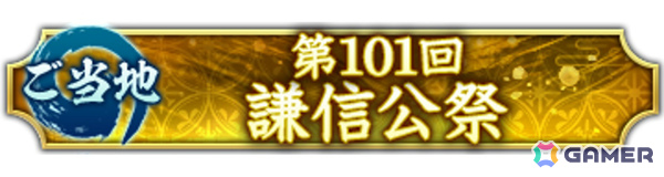 「信長の野望 出陣」戦国双六イベント 第10期「挑戦 北条氏綱」が開催！武田信虎が単独ピックアップされる特別登用も実施の画像21