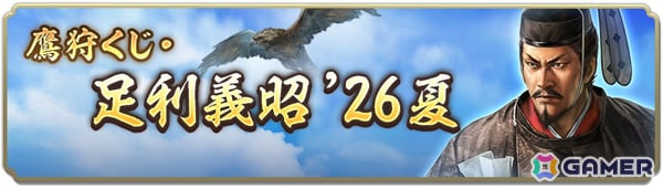 「信長の野望 出陣」戦国双六イベント 第10期「挑戦 北条氏綱」が開催！武田信虎が単独ピックアップされる特別登用も実施の画像6