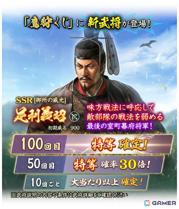 「信長の野望 出陣」戦国双六イベント 第10期「挑戦 北条氏綱」が開催！武田信虎が単独ピックアップされる特別登用も実施の画像7