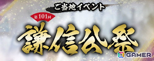 「信長の野望 出陣」戦国双六イベント 第10期「挑戦 北条氏綱」が開催!武田信虎が単独ピックアップされる特別登用も実施の画像