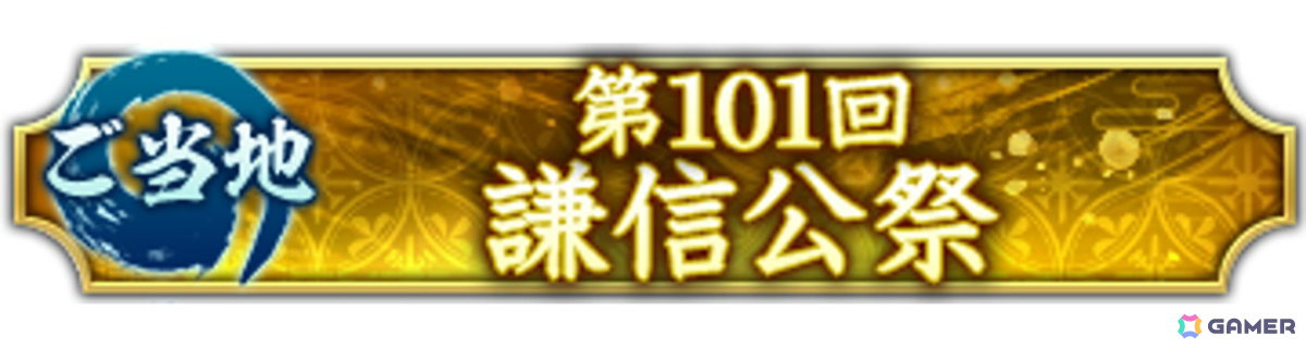 「信長の野望 出陣」戦国双六イベント 第10期「挑戦 北条氏綱」が開催!武田信虎が単独ピックアップされる特別登用も実施の画像
