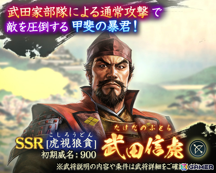 「信長の野望 出陣」戦国双六イベント 第10期「挑戦 北条氏綱」が開催!武田信虎が単独ピックアップされる特別登用も実施の画像