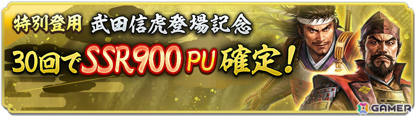 「信長の野望 出陣」戦国双六イベント 第10期「挑戦 北条氏綱」が開催!武田信虎が単独ピックアップされる特別登用も実施の画像