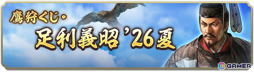 「信長の野望 出陣」戦国双六イベント 第10期「挑戦 北条氏綱」が開催!武田信虎が単独ピックアップされる特別登用も実施の画像