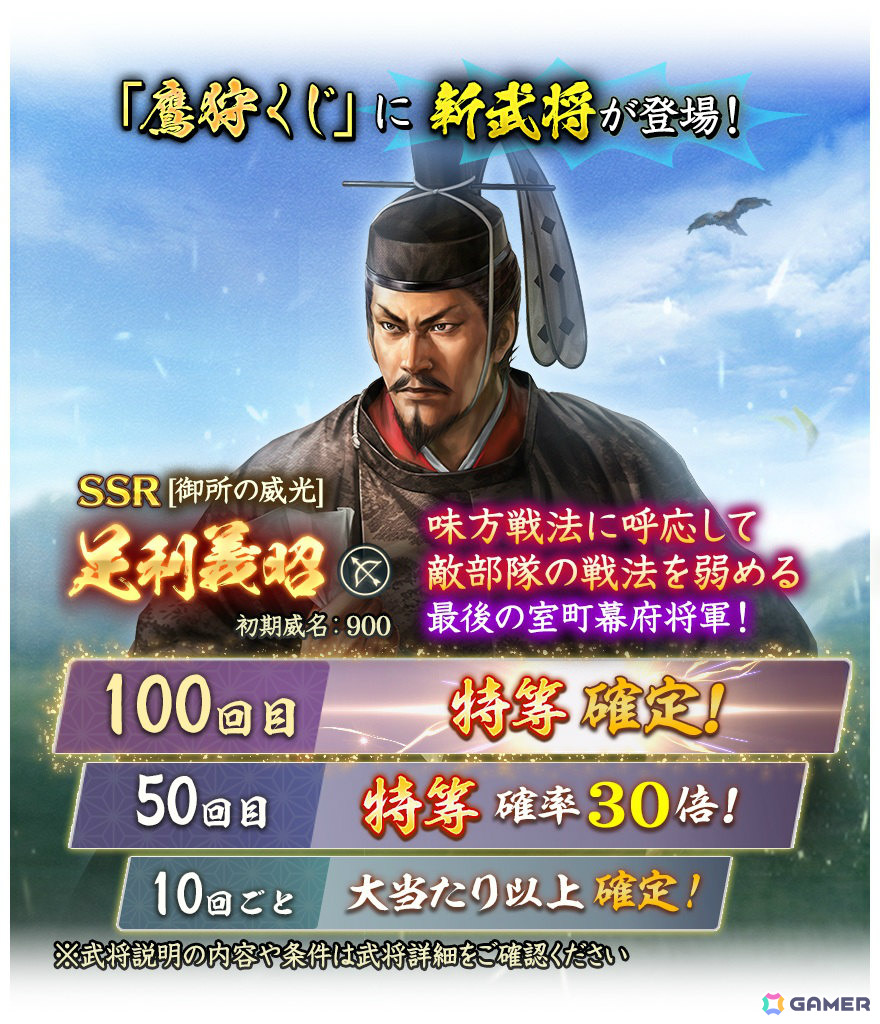 「信長の野望 出陣」戦国双六イベント 第10期「挑戦 北条氏綱」が開催!武田信虎が単独ピックアップされる特別登用も実施の画像