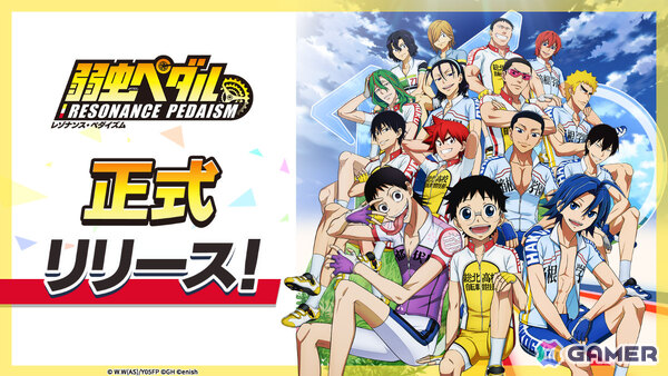 育成シミュレーション「弱虫ペダル レゾナンス・ペダイズム」が配信！オリジナルストーリー、新録ボイス、描き下ろしイラストで展開する白熱のレースに注目の画像1