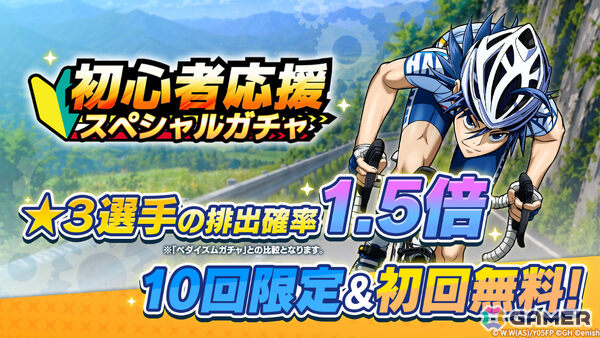 育成シミュレーション「弱虫ペダル レゾナンス・ペダイズム」が配信！オリジナルストーリー、新録ボイス、描き下ろしイラストで展開する白熱のレースに注目の画像12