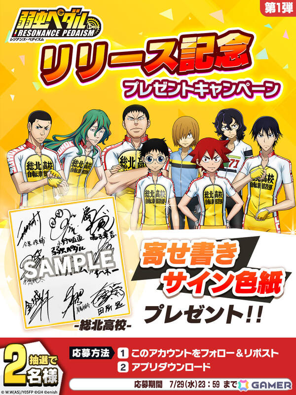育成シミュレーション「弱虫ペダル レゾナンス・ペダイズム」が配信！オリジナルストーリー、新録ボイス、描き下ろしイラストで展開する白熱のレースに注目の画像13