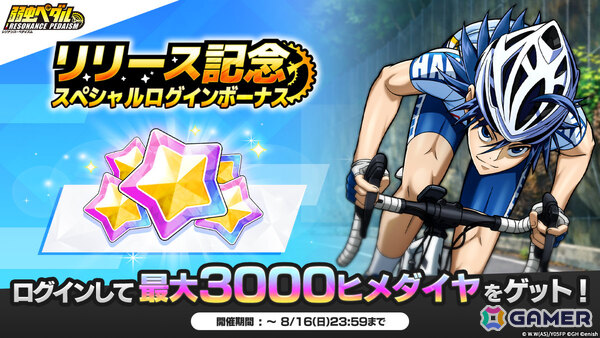育成シミュレーション「弱虫ペダル レゾナンス・ペダイズム」が配信！オリジナルストーリー、新録ボイス、描き下ろしイラストで展開する白熱のレースに注目の画像9