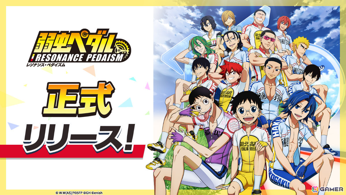 育成シミュレーション「弱虫ペダル レゾナンス・ペダイズム」が配信!オリジナルストーリー、新録ボイス、描き下ろしイラストで展開する白熱のレースに注目の画像