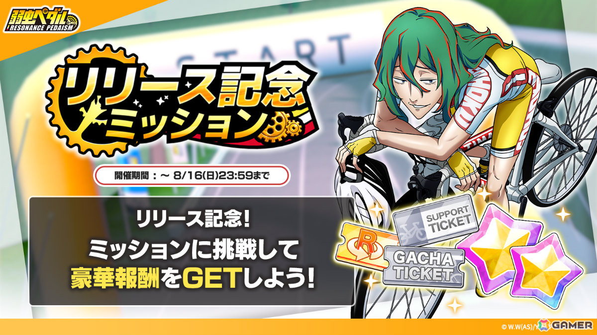 育成シミュレーション「弱虫ペダル レゾナンス・ペダイズム」が配信!オリジナルストーリー、新録ボイス、描き下ろしイラストで展開する白熱のレースに注目の画像