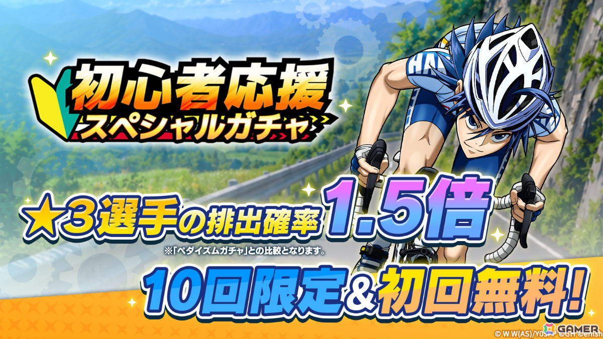 育成シミュレーション「弱虫ペダル レゾナンス・ペダイズム」が配信!オリジナルストーリー、新録ボイス、描き下ろしイラストで展開する白熱のレースに注目の画像