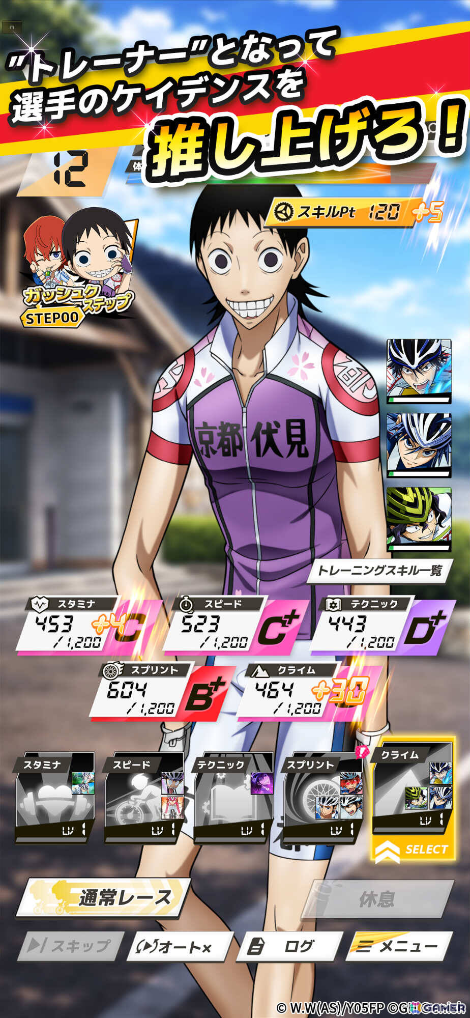 育成シミュレーション「弱虫ペダル レゾナンス・ペダイズム」が配信！オリジナルストーリー、新録ボイス、描き下ろしイラストで展開する白熱のレースに注目の画像6