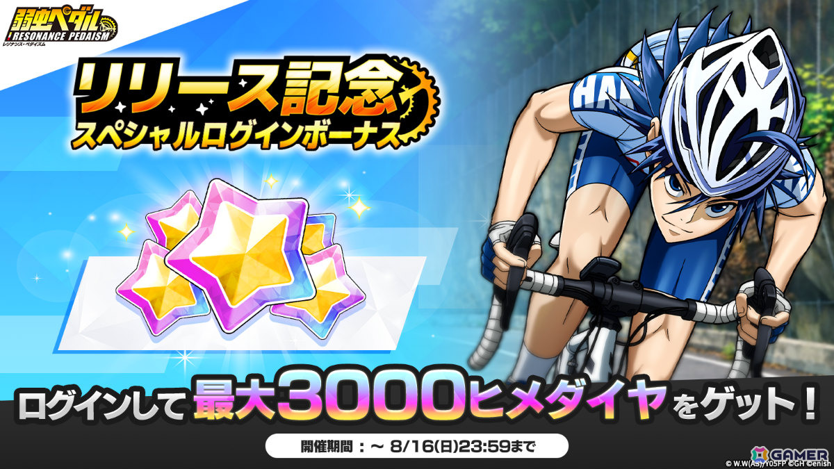 育成シミュレーション「弱虫ペダル レゾナンス・ペダイズム」が配信!オリジナルストーリー、新録ボイス、描き下ろしイラストで展開する白熱のレースに注目の画像