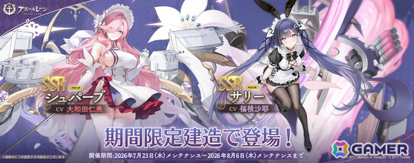 「アズレン」イベント「怪談実録 白夜ヴィラより脱出せよ！」が開催！シュパーブ（CV：大和田仁美）、サリー（CV：福積沙耶）が出現する期間限定建造も実施の画像5
