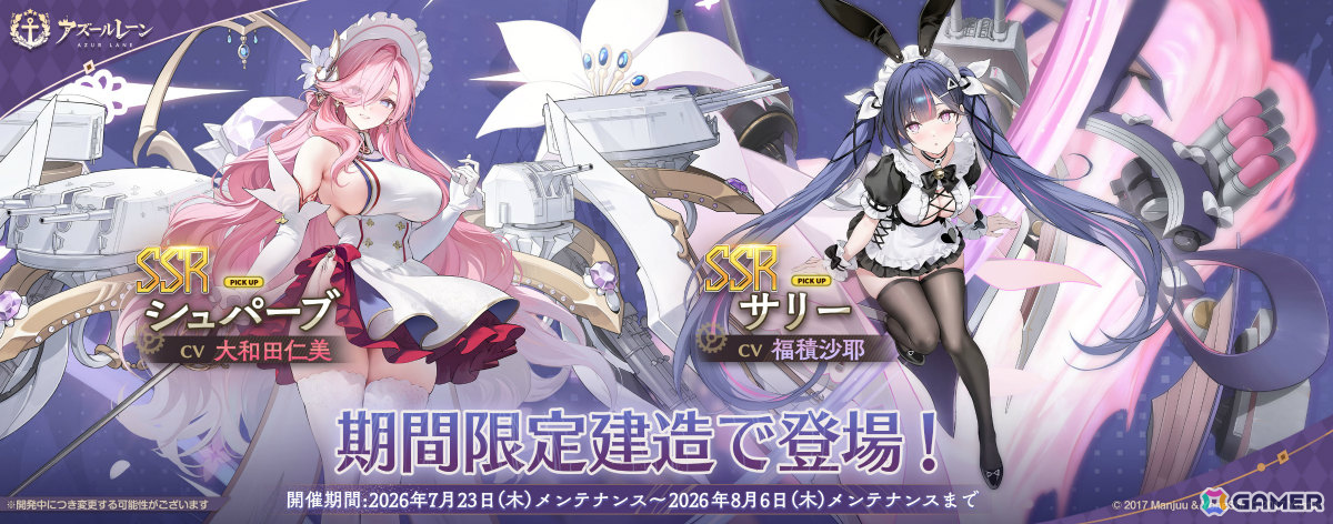 「アズレン」イベント「怪談実録 白夜ヴィラより脱出せよ!」が開催!シュパーブ(CV:大和田仁美)、サリー(CV:福積沙耶)が出現する期間限定建造も実施の画像