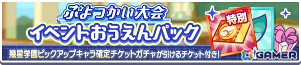 「ぷよクエ」学天祭のモーリス、学天祭のロコが光と闇の学園祭ブーストガチャに登場！第10回ぷよつかい大会なども開催の画像10