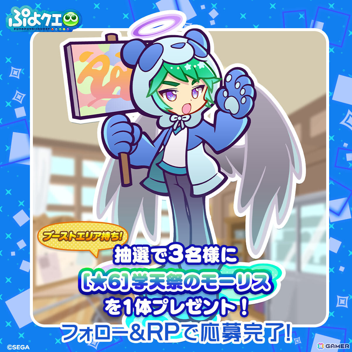 「ぷよクエ」学天祭のモーリス、学天祭のロコが光と闇の学園祭ブーストガチャに登場！第10回ぷよつかい大会なども開催の画像11