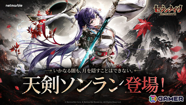 「セブンナイツ Re:BIRTH」境界の守護者の一員「［天剣］ソンラン」が伝説キャラとして参戦！アジアの国々をテーマにしたメインシナリオも追加の画像1