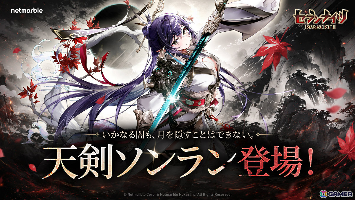 「セブンナイツ Re:BIRTH」境界の守護者の一員「［天剣］ソンラン」が伝説キャラとして参戦！アジアの国々をテーマにしたメインシナリオも追加の画像