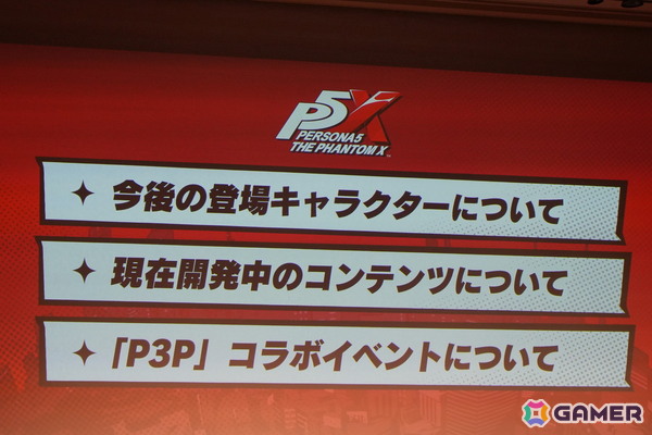 「P5X」1周年オフラインイベントレポート─キャラクター人気投票の波乱から開発陣のぶっちゃけ裏話まで、笑いと熱気に包まれた1周年を振り返るの画像60
