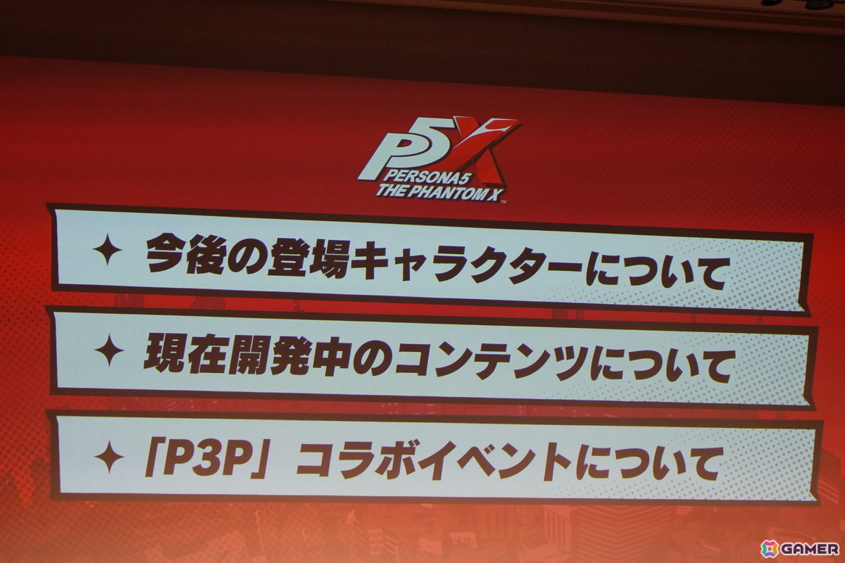 「P5X」1周年オフラインイベントレポート─キャラクター人気投票の波乱から開発陣のぶっちゃけ裏話まで、笑いと熱気に包まれた1周年を振り返るの画像