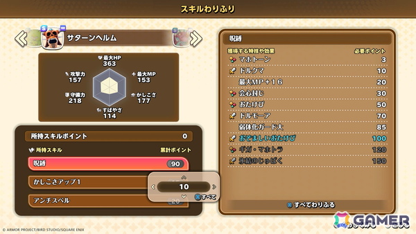 「ドラゴンクエストモンスターズ4」のバトルや配合を紹介！ビアンカとフローラにはそれぞれ持つふしぎなチカラ「マスターのオーラ」もの画像11