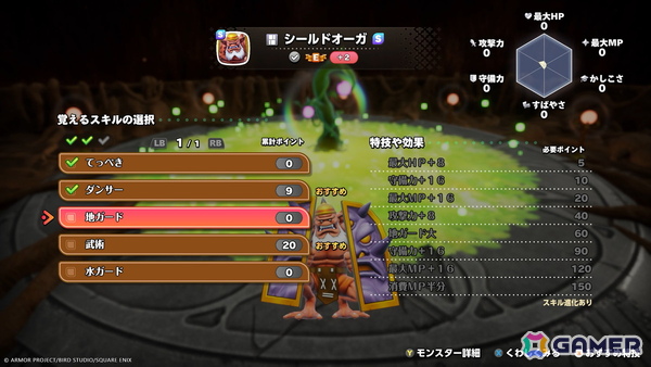 「ドラゴンクエストモンスターズ4」のバトルや配合を紹介！ビアンカとフローラにはそれぞれ持つふしぎなチカラ「マスターのオーラ」もの画像15