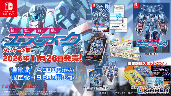 横スクロールSTG「超翼戦騎エスティーク」Switchパッケージ版が11月26日に発売！復刻インストラクションカードセットなどを収録した限定版も登場の画像10