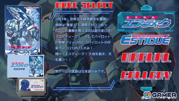 横スクロールSTG「超翼戦騎エスティーク」Switchパッケージ版が11月26日に発売!復刻インストラクションカードセットなどを収録した限定版も登場の画像