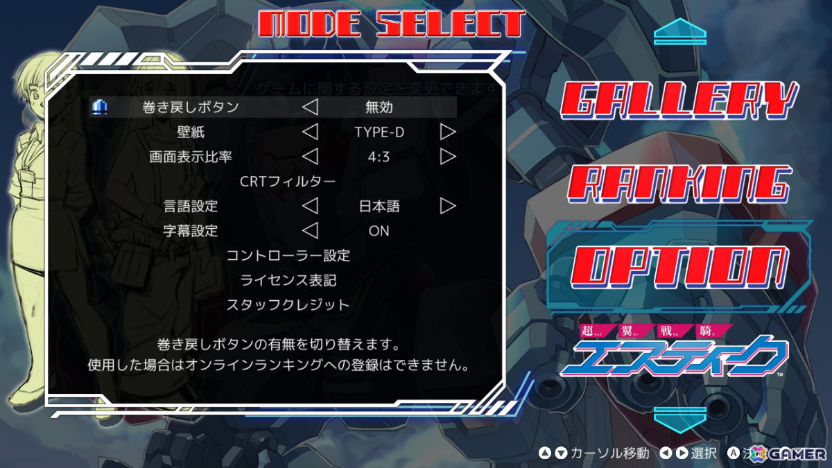 横スクロールSTG「超翼戦騎エスティーク」Switchパッケージ版が11月26日に発売！復刻インストラクションカードセットなどを収録した限定版も登場の画像8