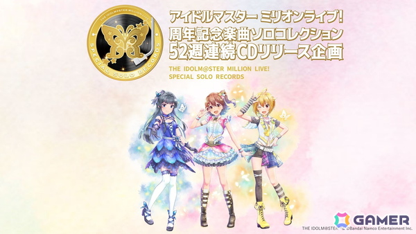 「アイドルマスター ミリオンライブ！」52週連続CDリリース企画「SPECIAL SOLO RECORDS」がギネス世界記録達成！10月25日には記念イベントもの画像1