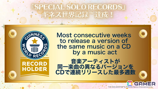 「アイドルマスター ミリオンライブ！」52週連続CDリリース企画「SPECIAL SOLO RECORDS」がギネス世界記録達成！10月25日には記念イベントもの画像2