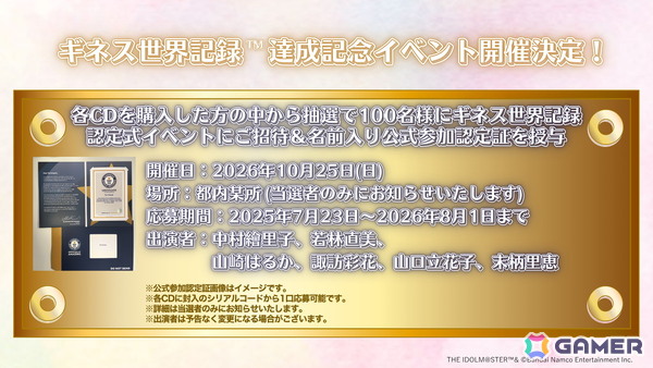 「アイドルマスター ミリオンライブ！」52週連続CDリリース企画「SPECIAL SOLO RECORDS」がギネス世界記録達成！10月25日には記念イベントもの画像4